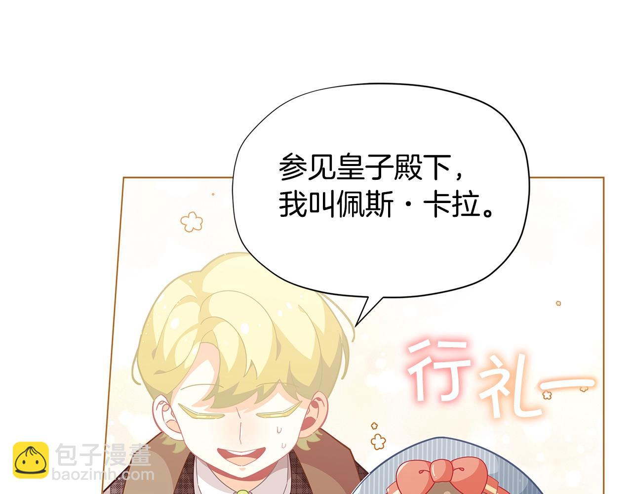 第16话 和皇子交朋友17