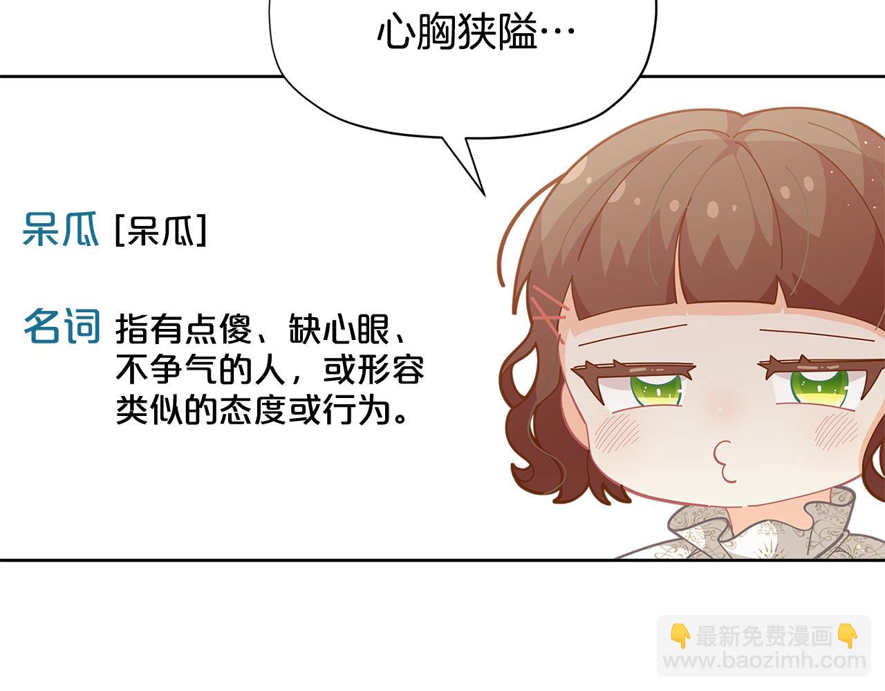 第22话 呆瓜是什么意思？110