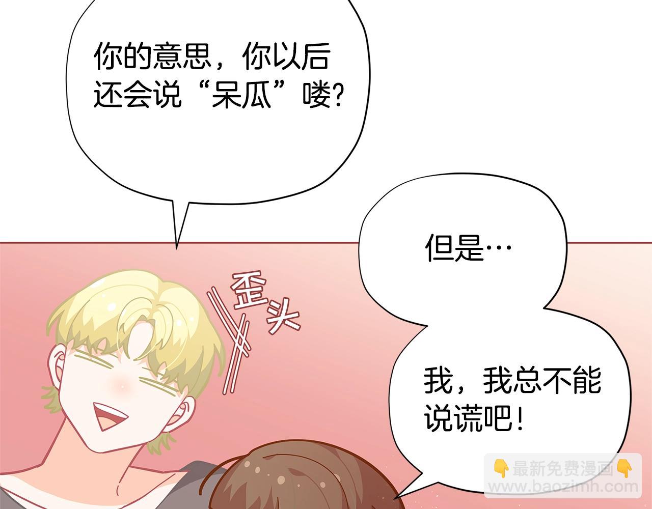 第22话 呆瓜是什么意思？116