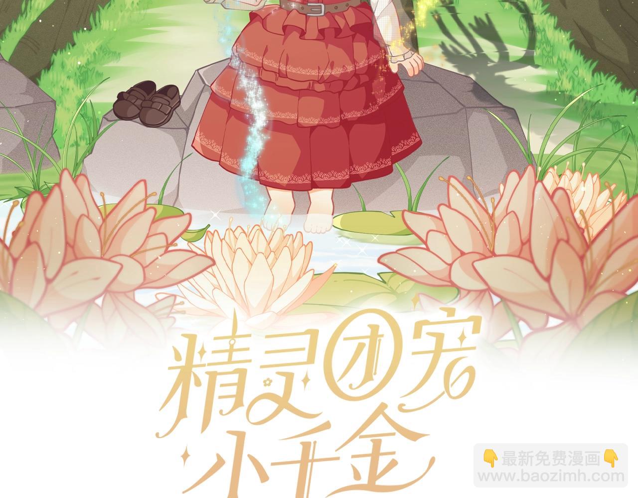 第26话 来和精灵玩耍吧~1