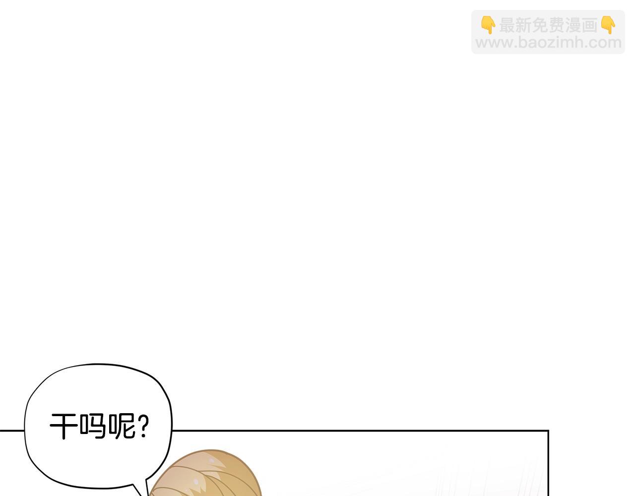 第29话 来我房间我会害羞的！30