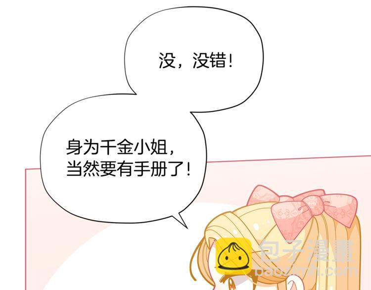 第34话 受欢迎的小千金56