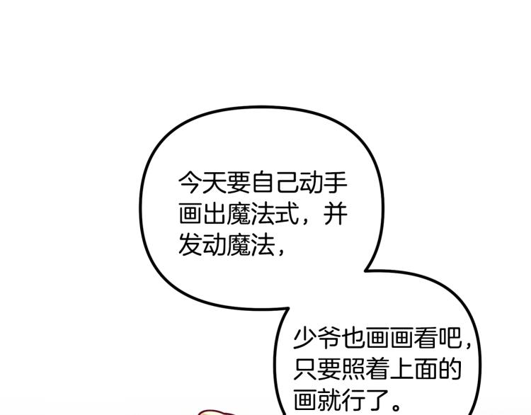 第51话 弟弟的魔法139