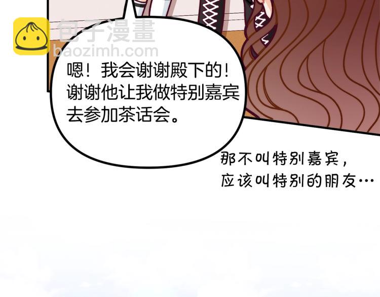 第55话 庭院中的约会27