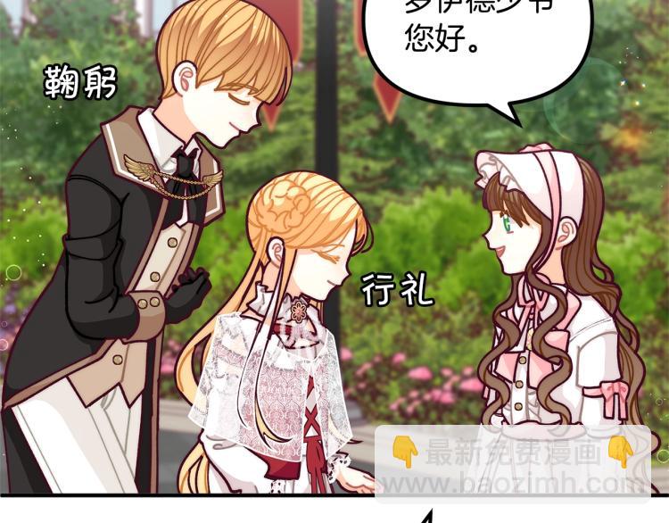 第55话 庭院中的约会45