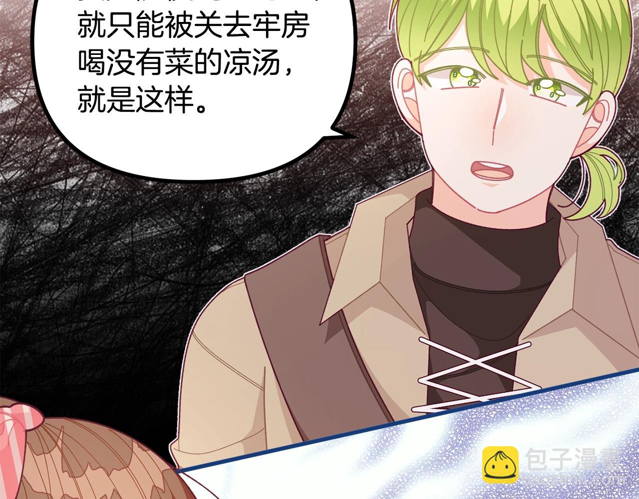 第64话 皇子收到礼物了142