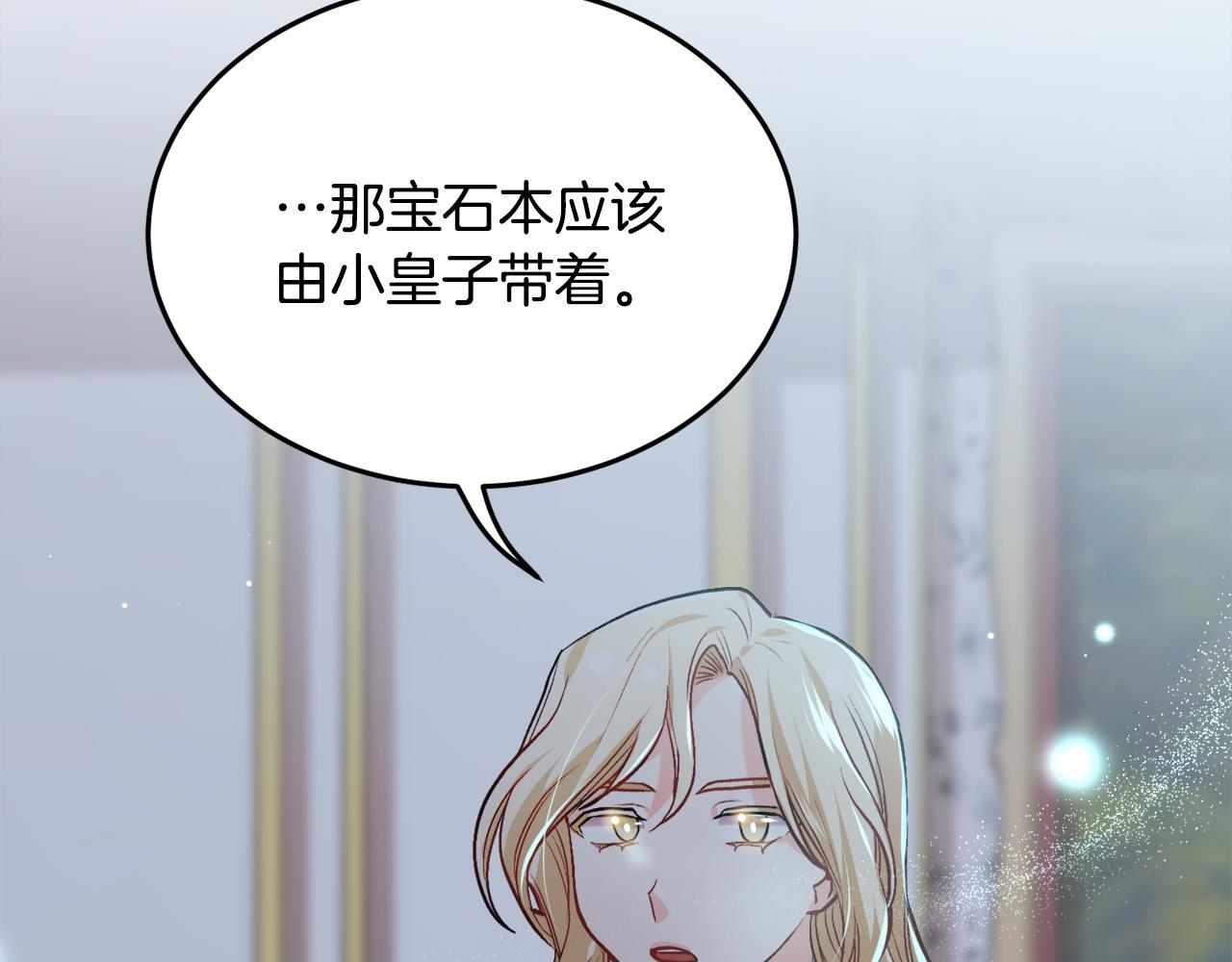 第90话 宝石170