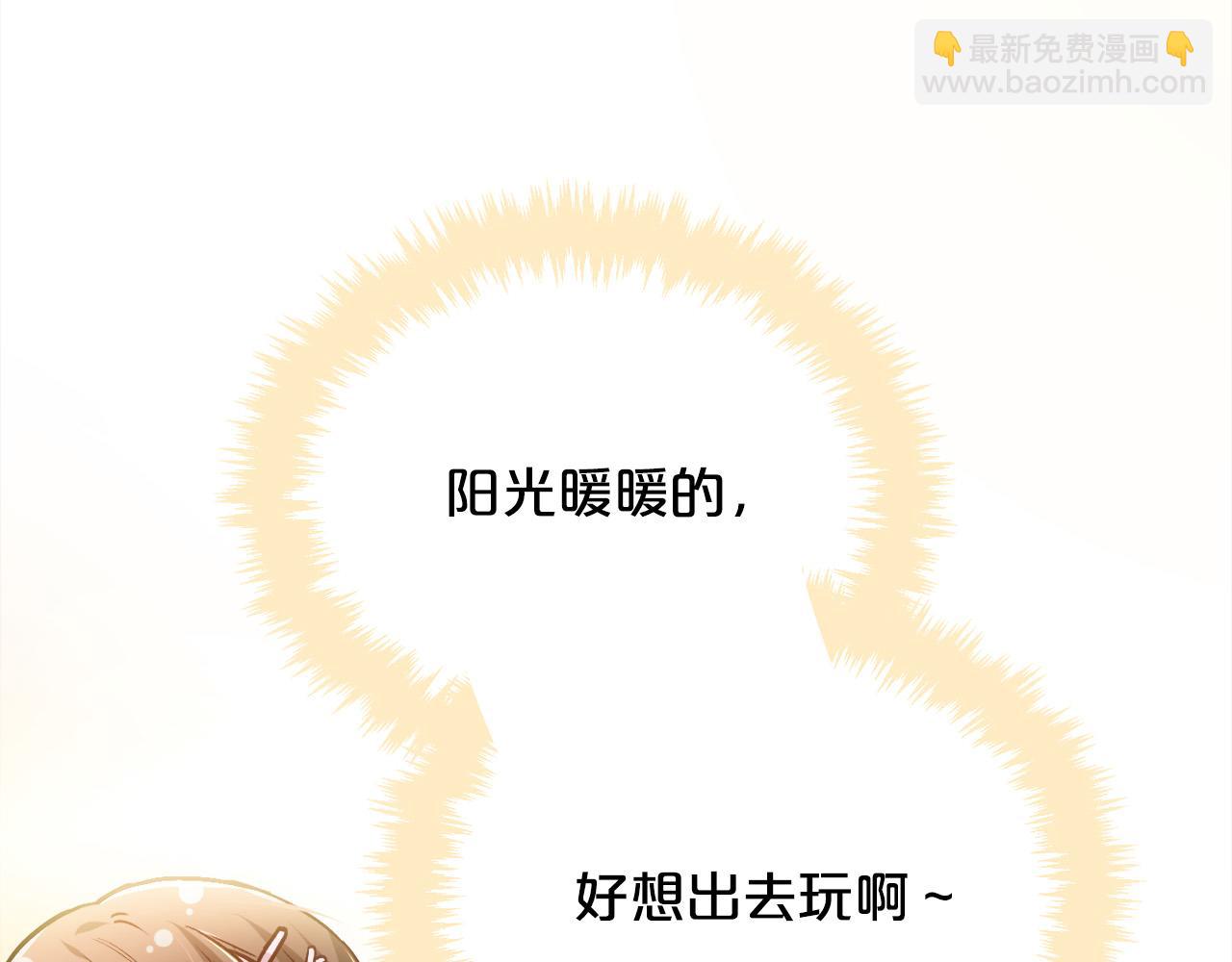 第92话 我要出去玩！3