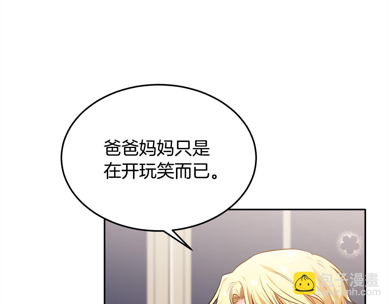 第95话 爸妈嫌弃我？42