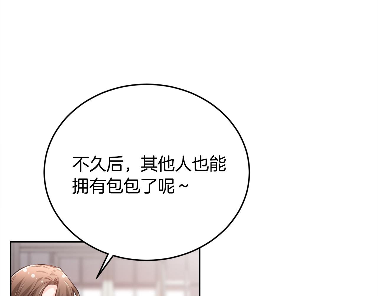 第100话 包包发行权54