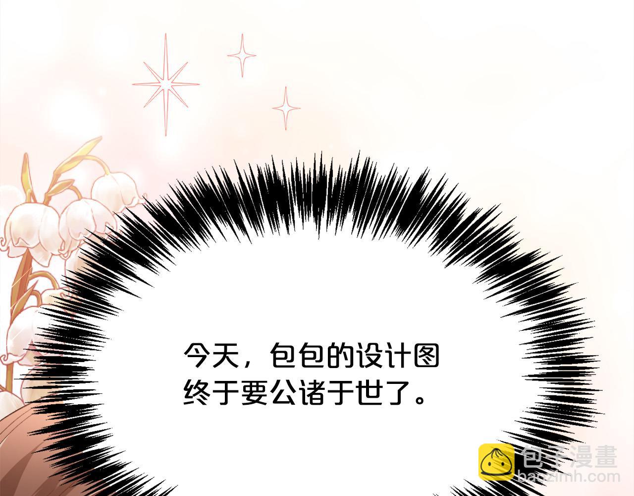 第100话 包包发行权57