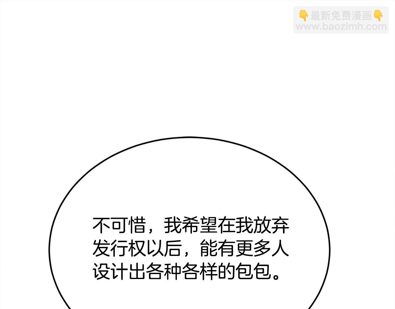 第100话 包包发行权69