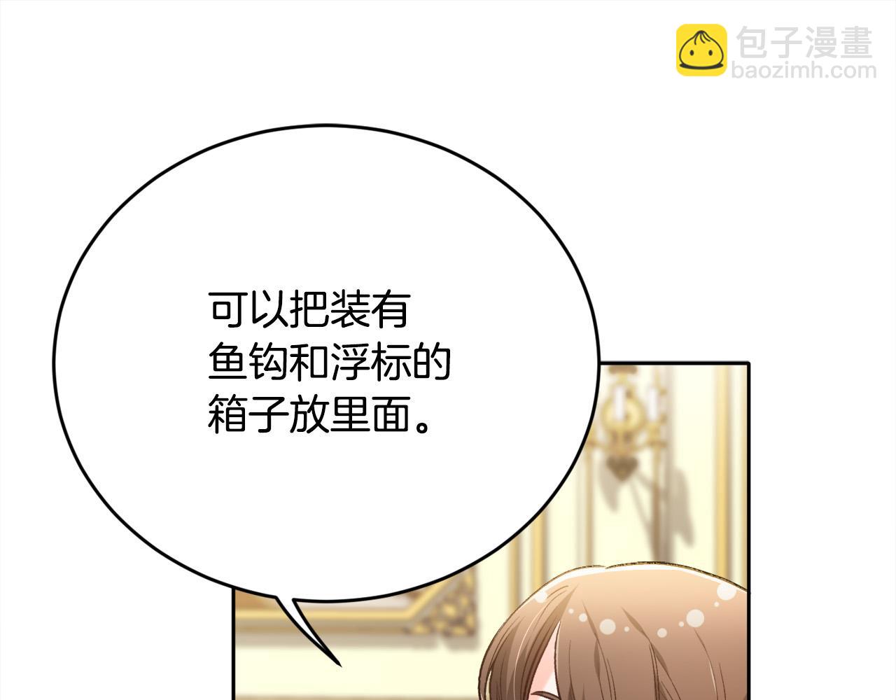 第103话 钓鱼包127