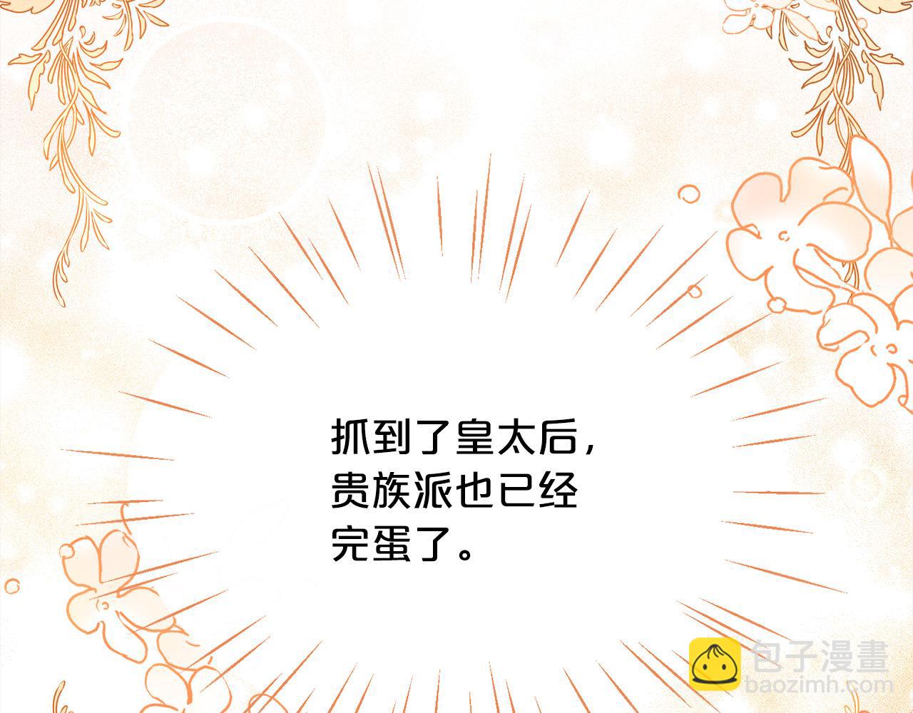第130话 皇太后被抓！219