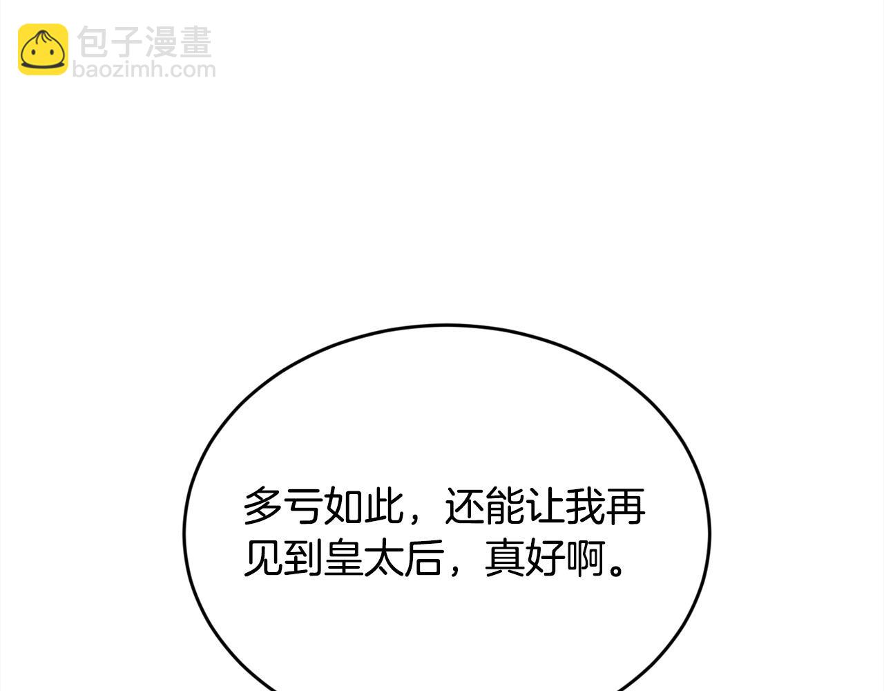 第130话 皇太后被抓！82
