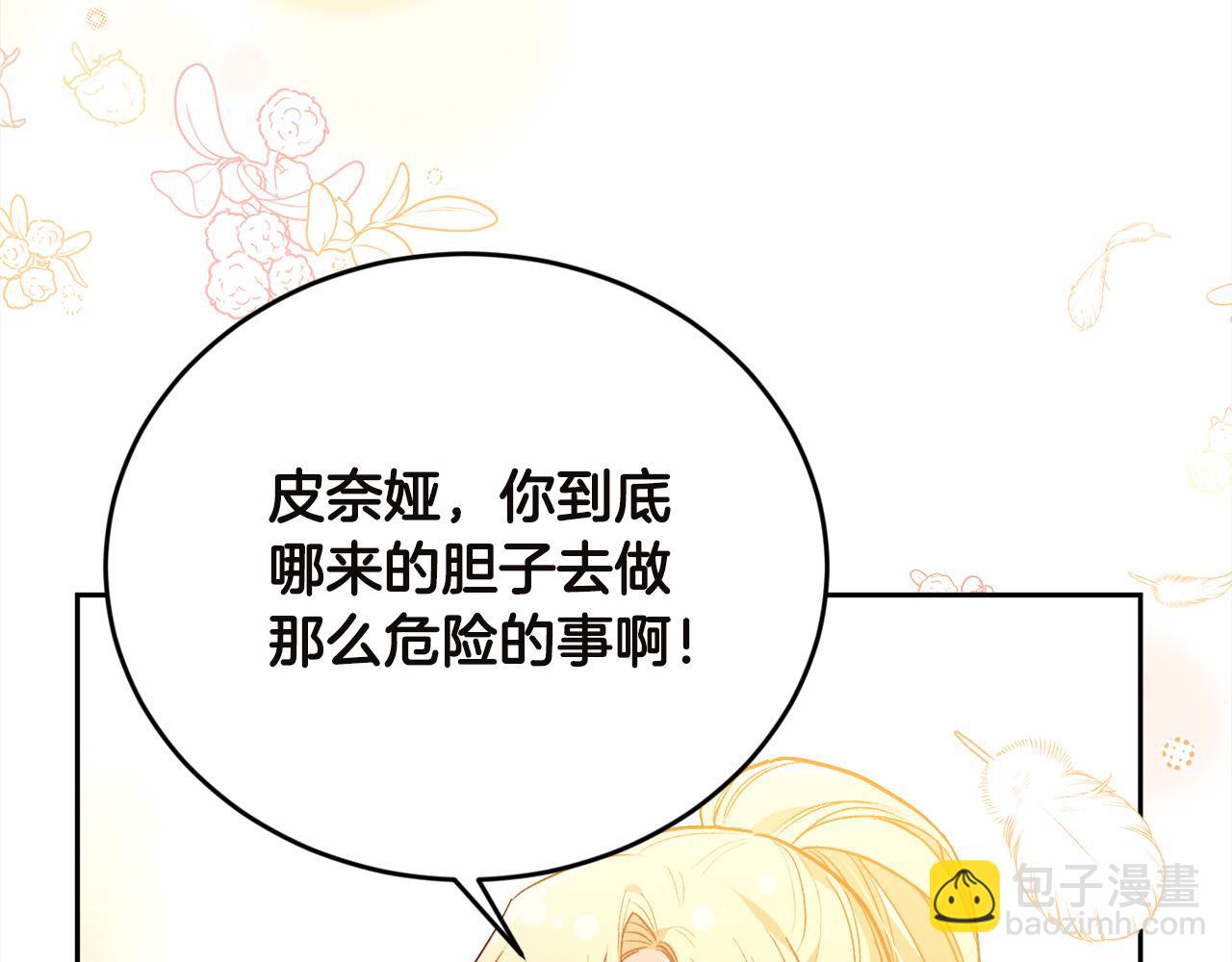 第132话 恶人也会怕？40