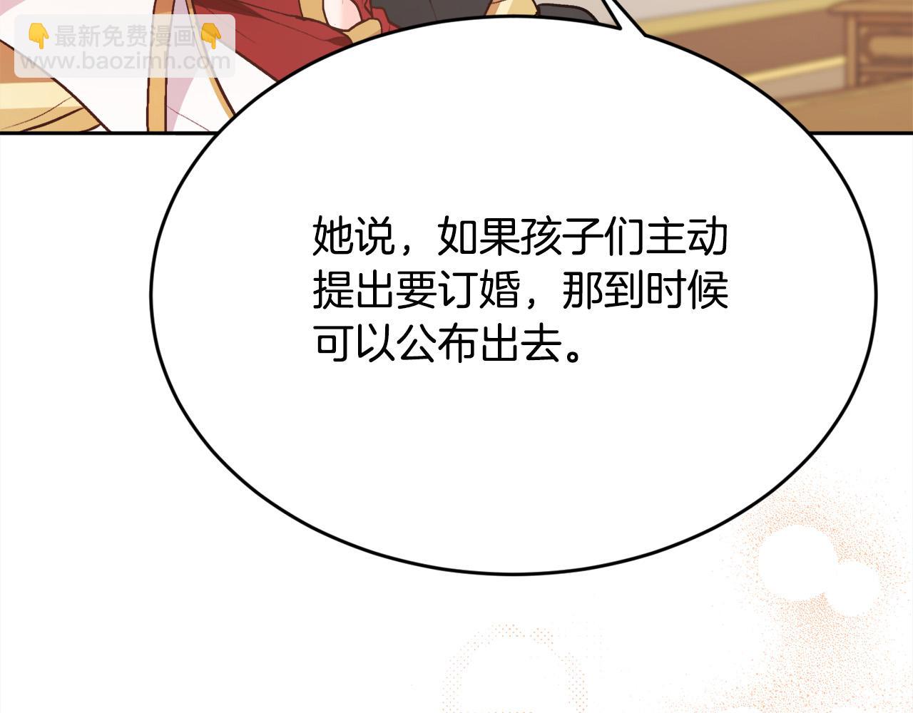 第135话 与皇室的婚约！151