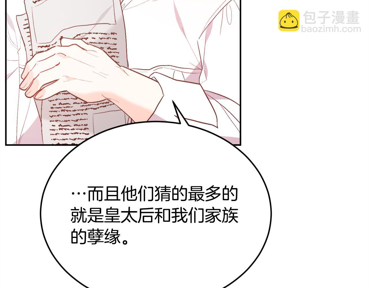 第135话 与皇室的婚约！50