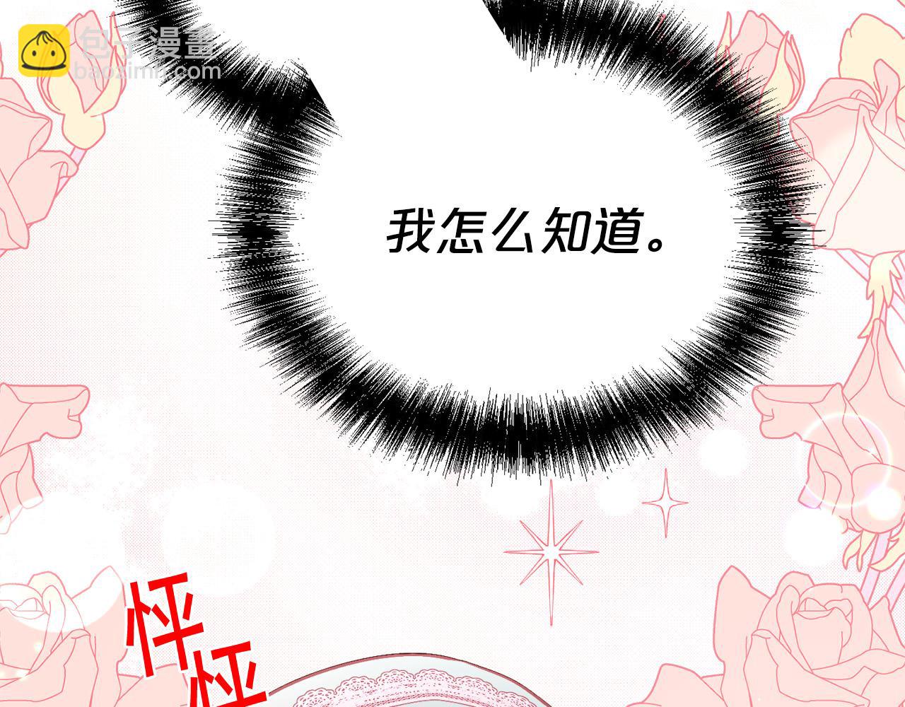第136话 少女心事你别猜～12