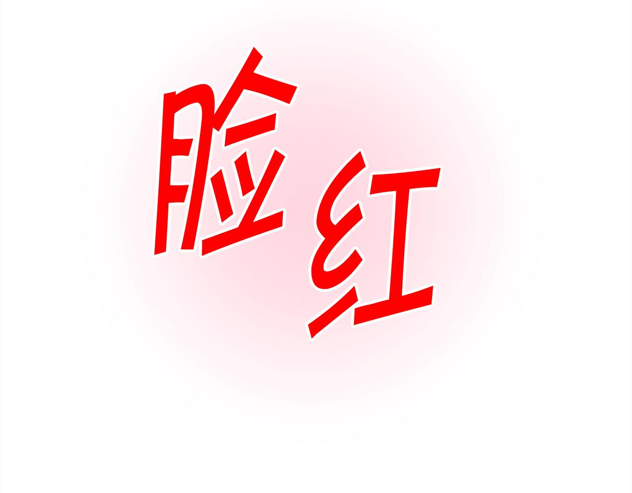 第138话 我喜欢你！117