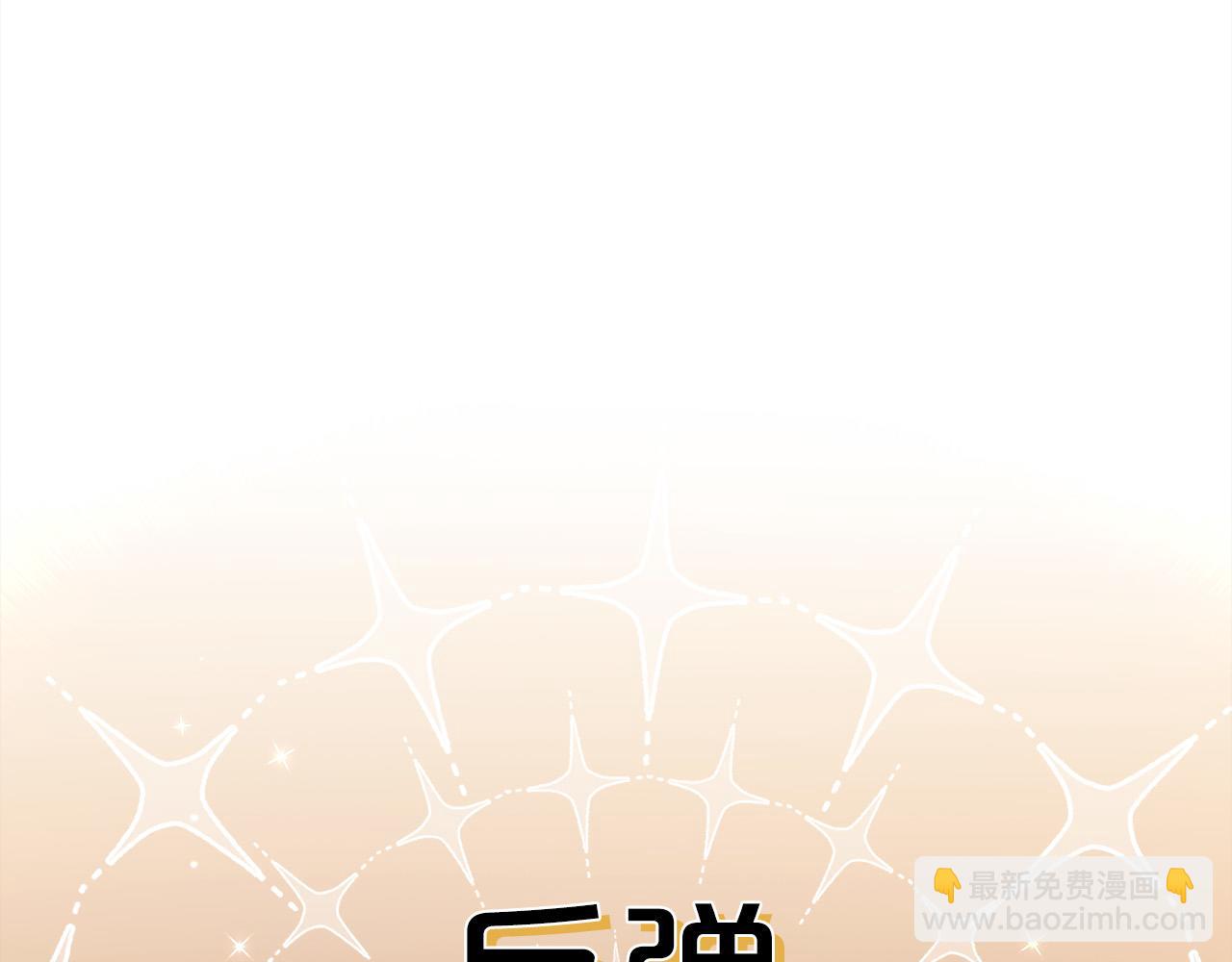 第144话 反弹脏话！20