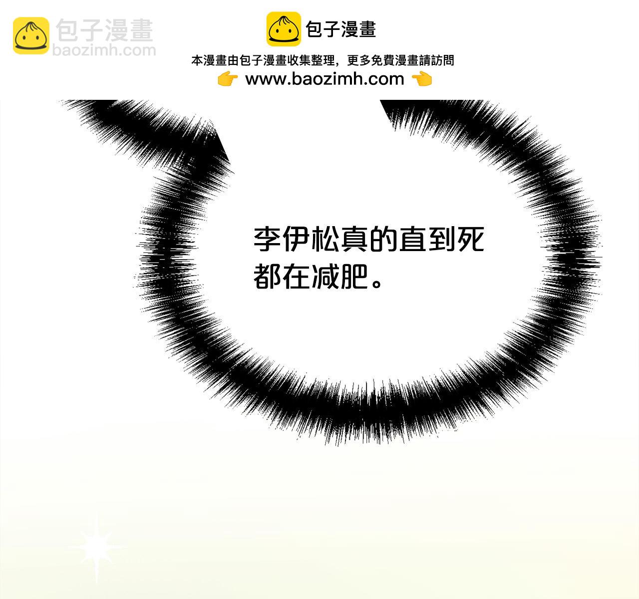 第154话 让我们减肥吧！1