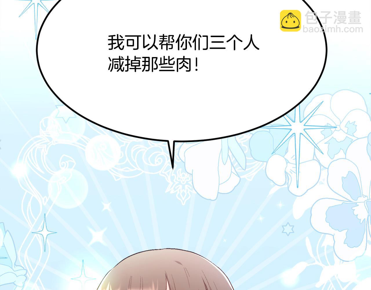 第154话 让我们减肥吧！119