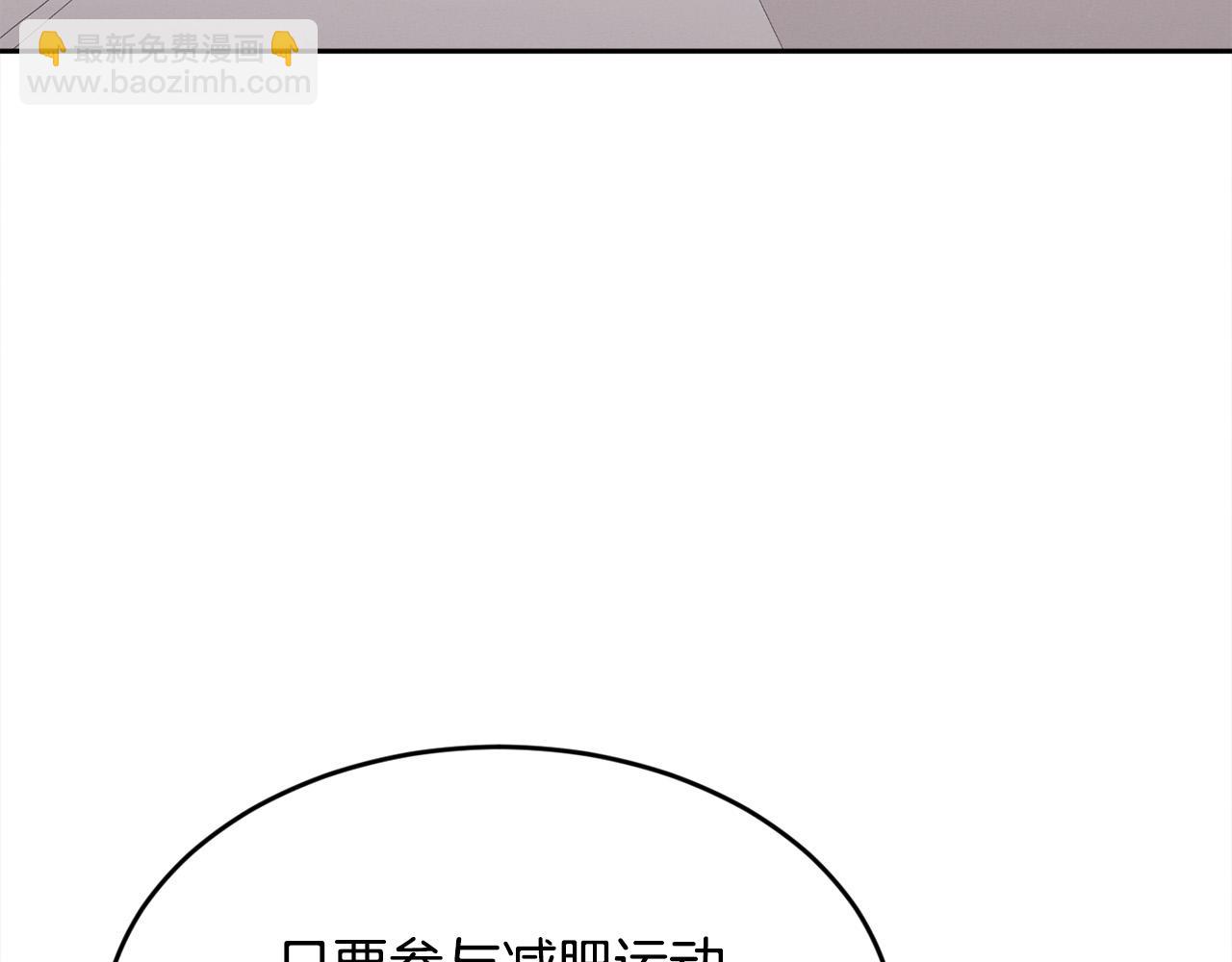 第154话 让我们减肥吧！127