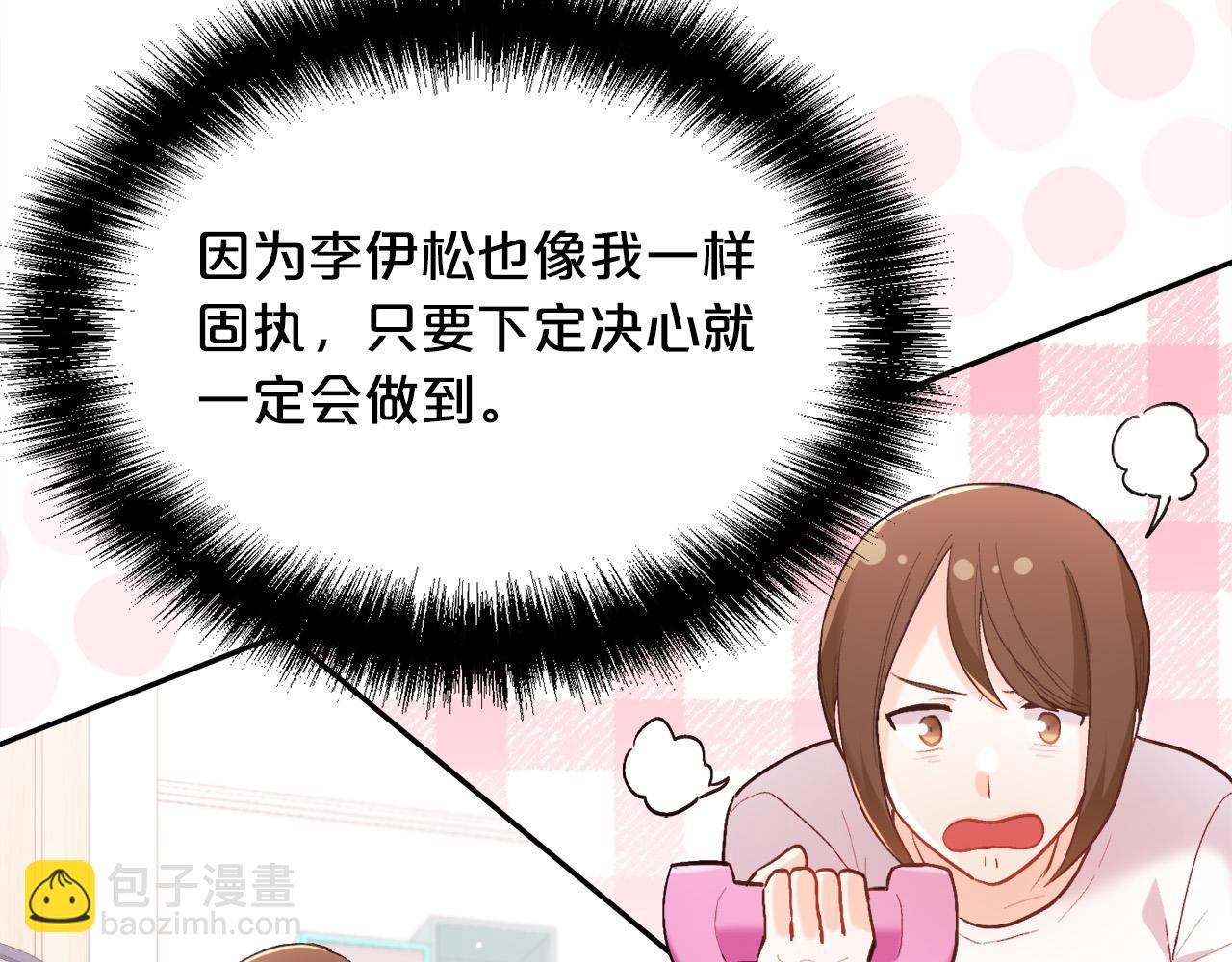 第154话 让我们减肥吧！7