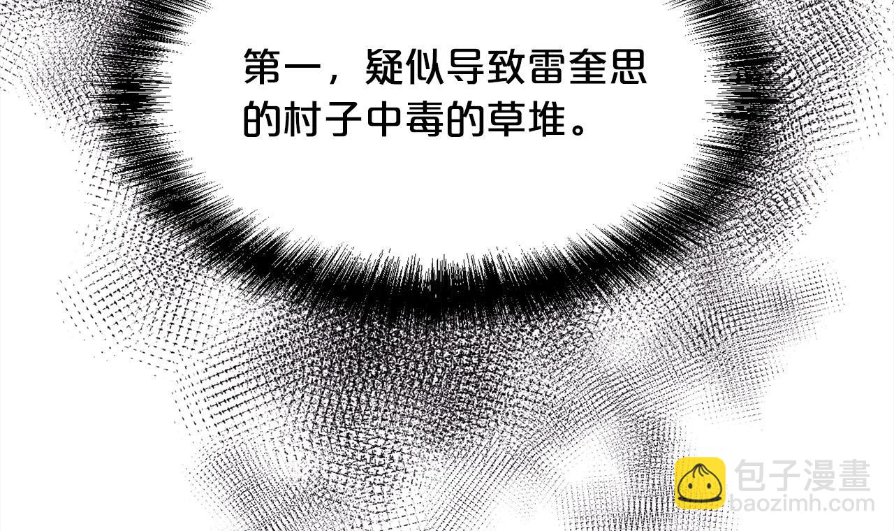 第164话 毒草和她有关？！112