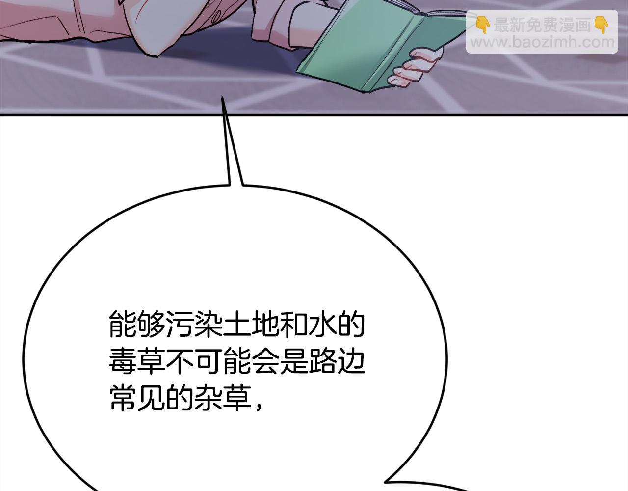 第164话 毒草和她有关？！126