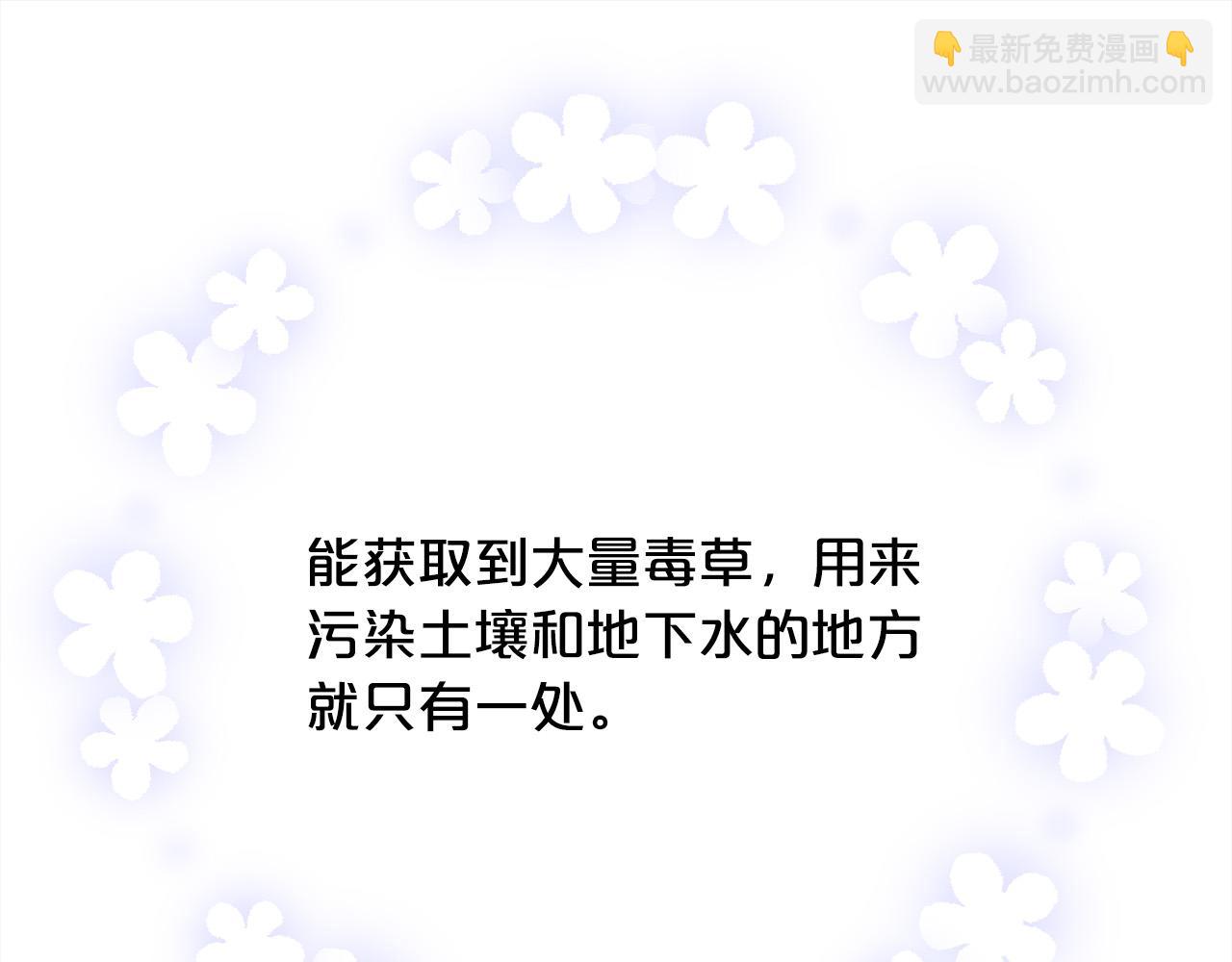 第164话 毒草和她有关？！144