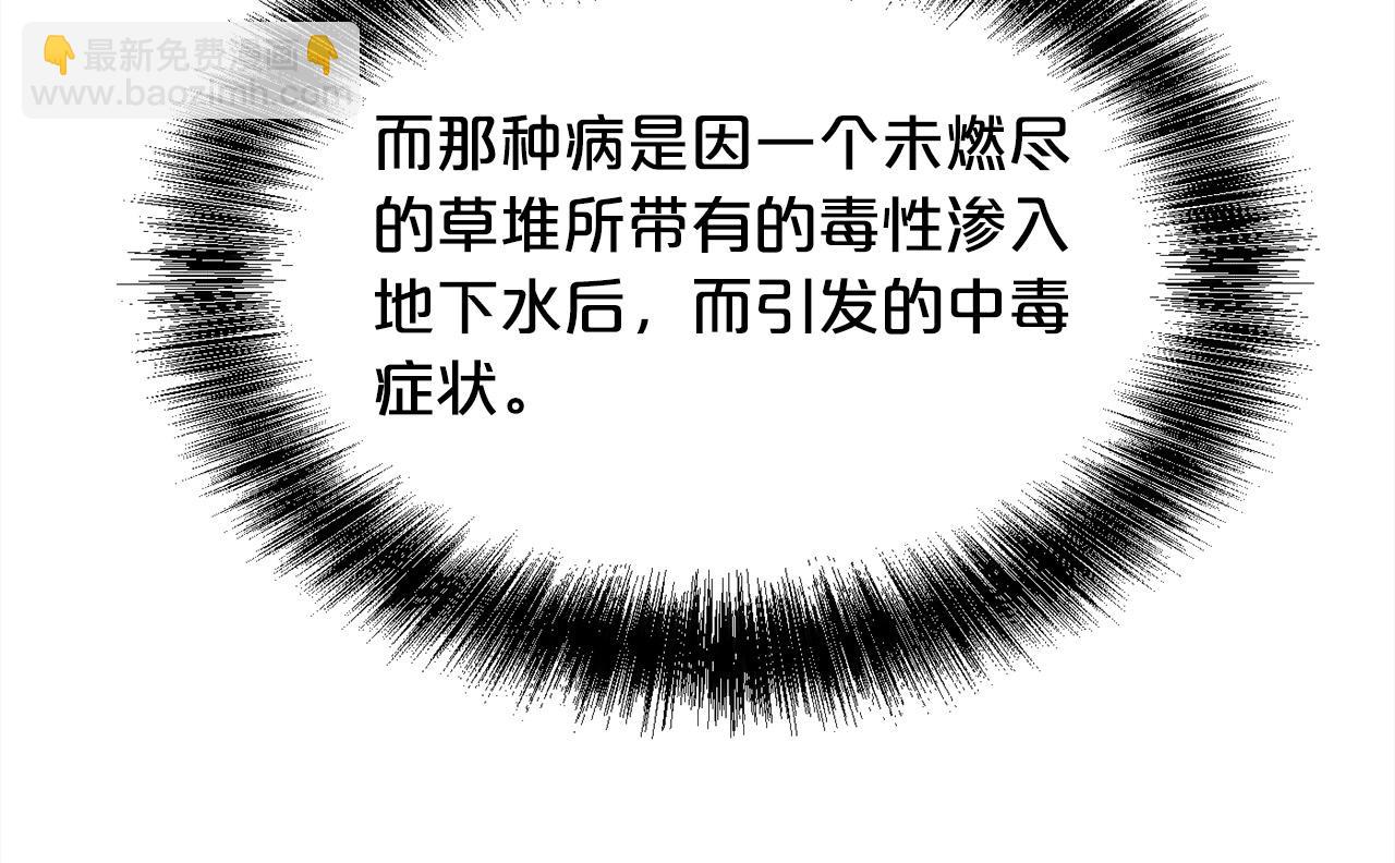 第164话 毒草和她有关？！87
