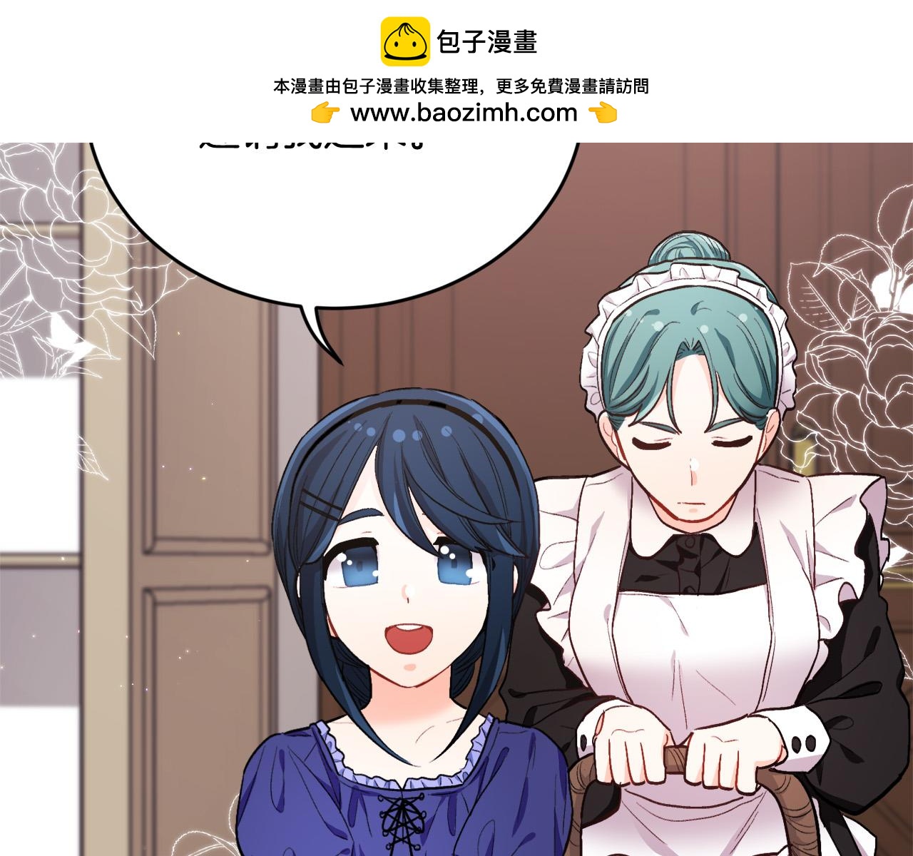 第166话 讨人厌的侍女1