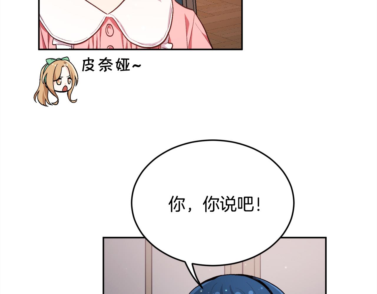 第166话 讨人厌的侍女165