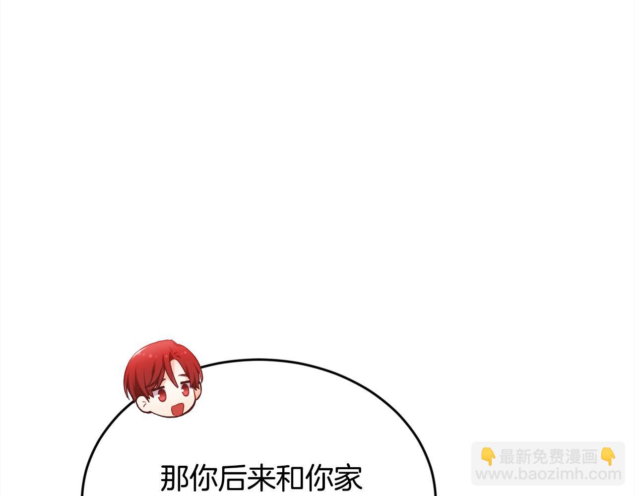 第182话 让我照顾你们吧180