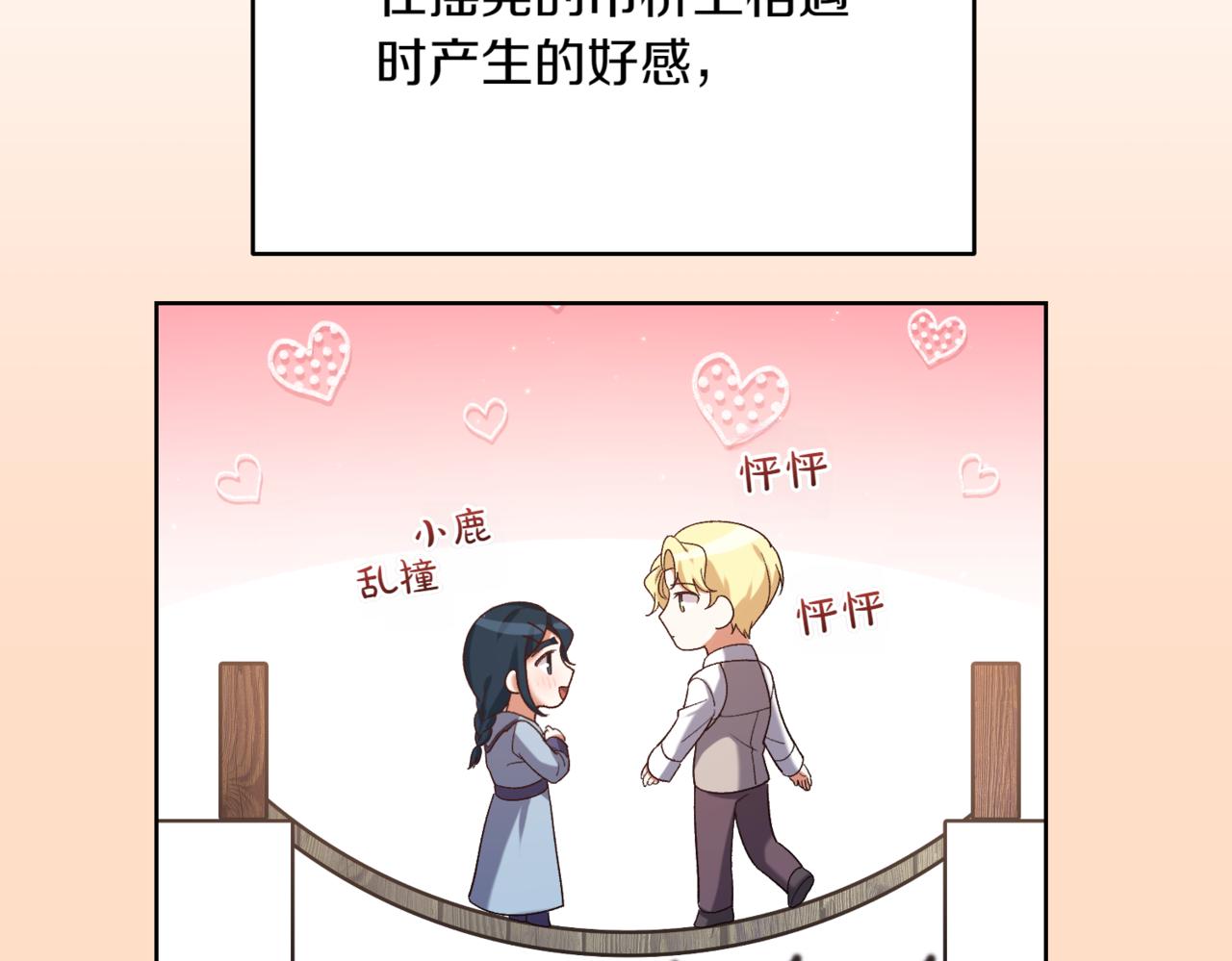 第204话 吊桥效应70