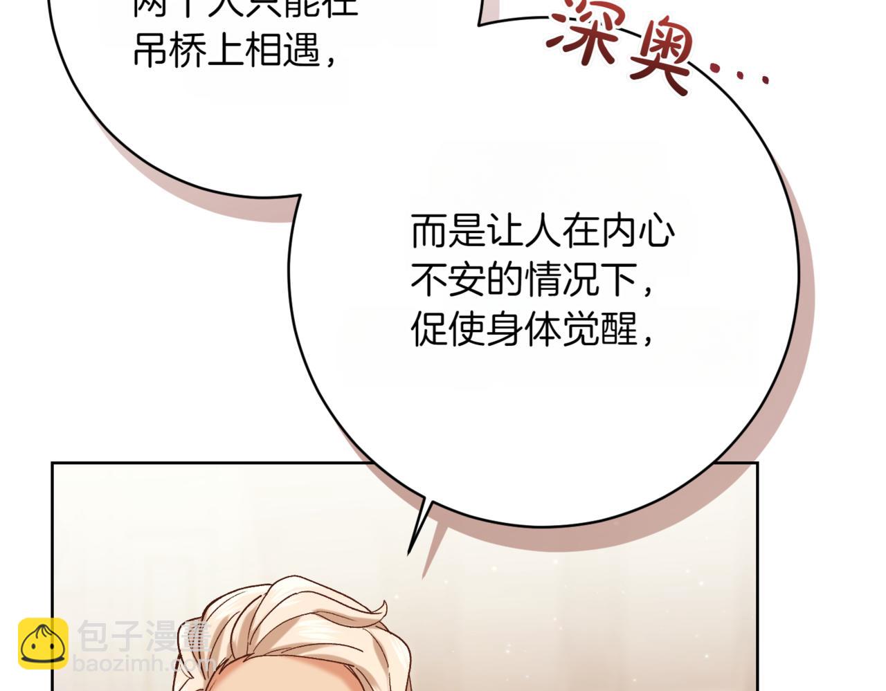 第204话 吊桥效应76