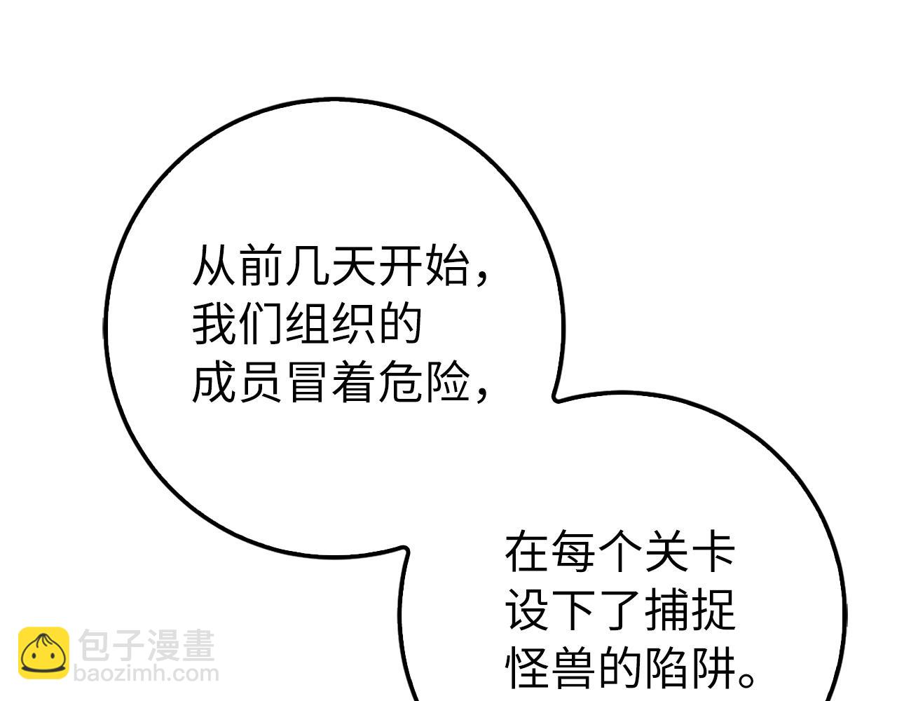 第3话 引诱与陷阱80