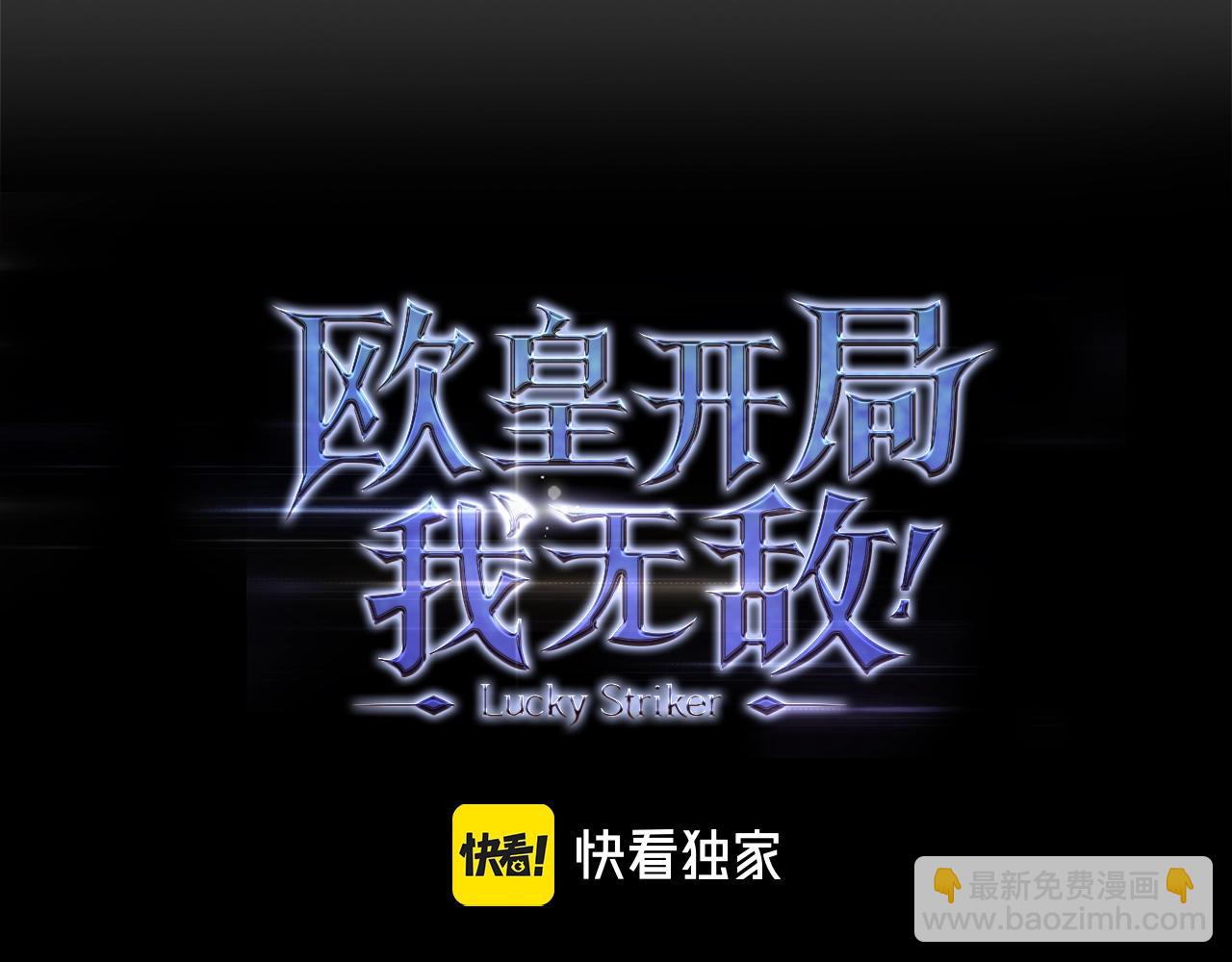 第5话 绞杀守关怪兽：攻击功绩值第一90