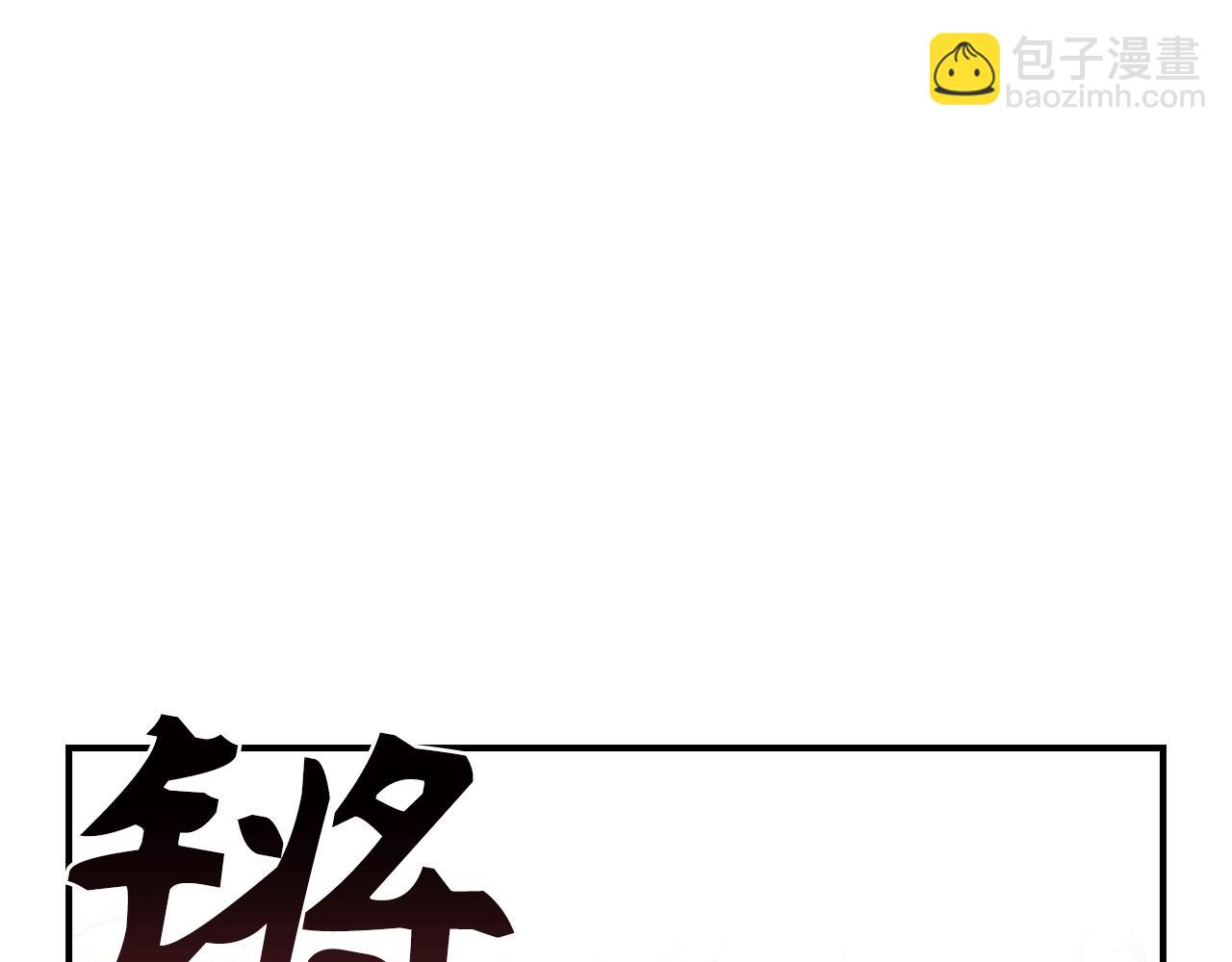第9话 不能轻易倒下 结束吧！258