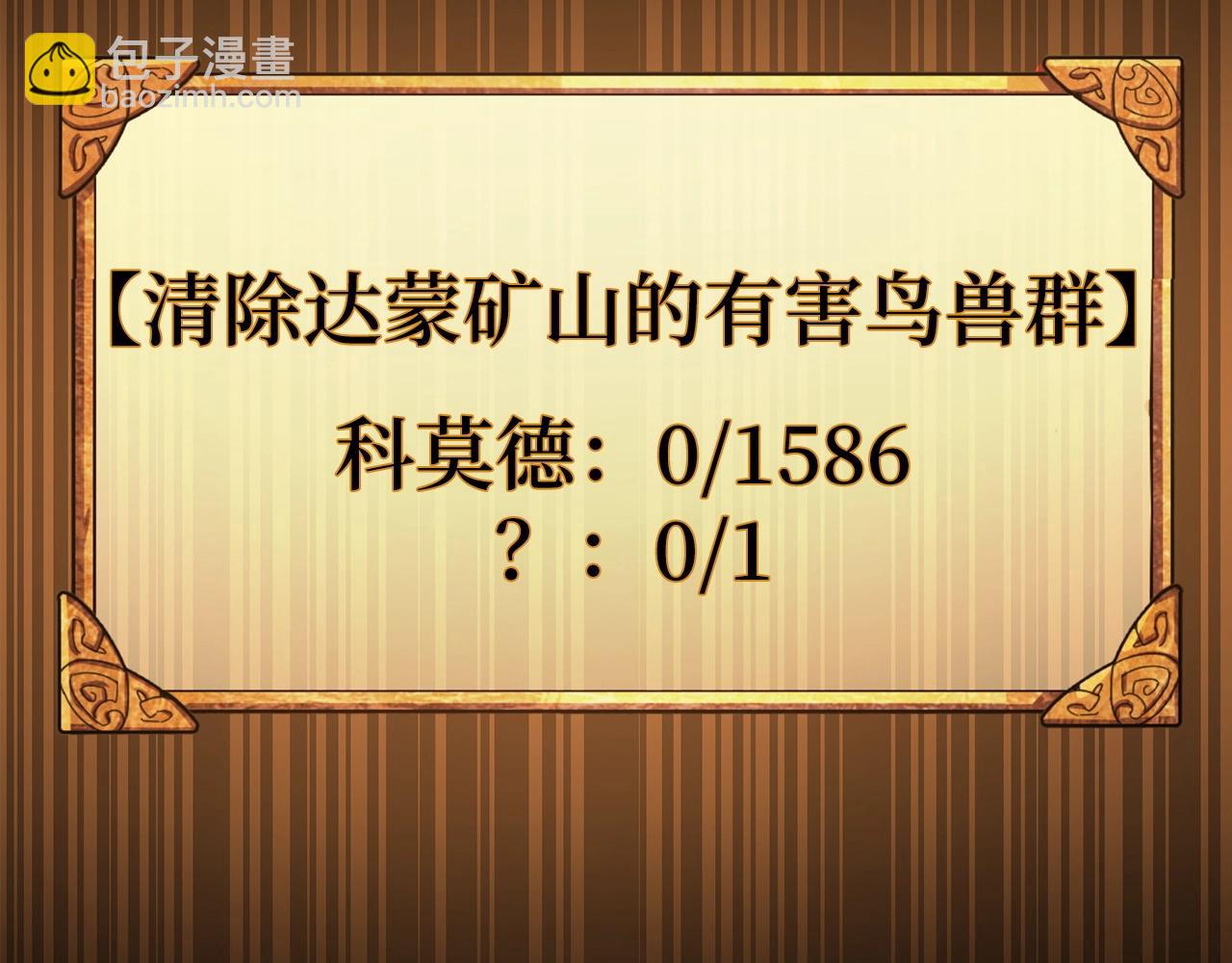 第25话 团队任务300