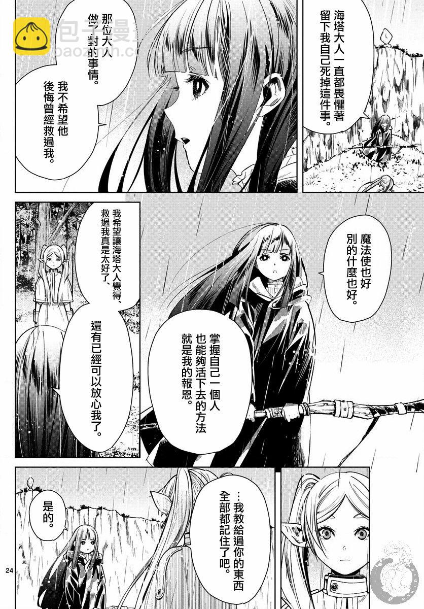 2话24