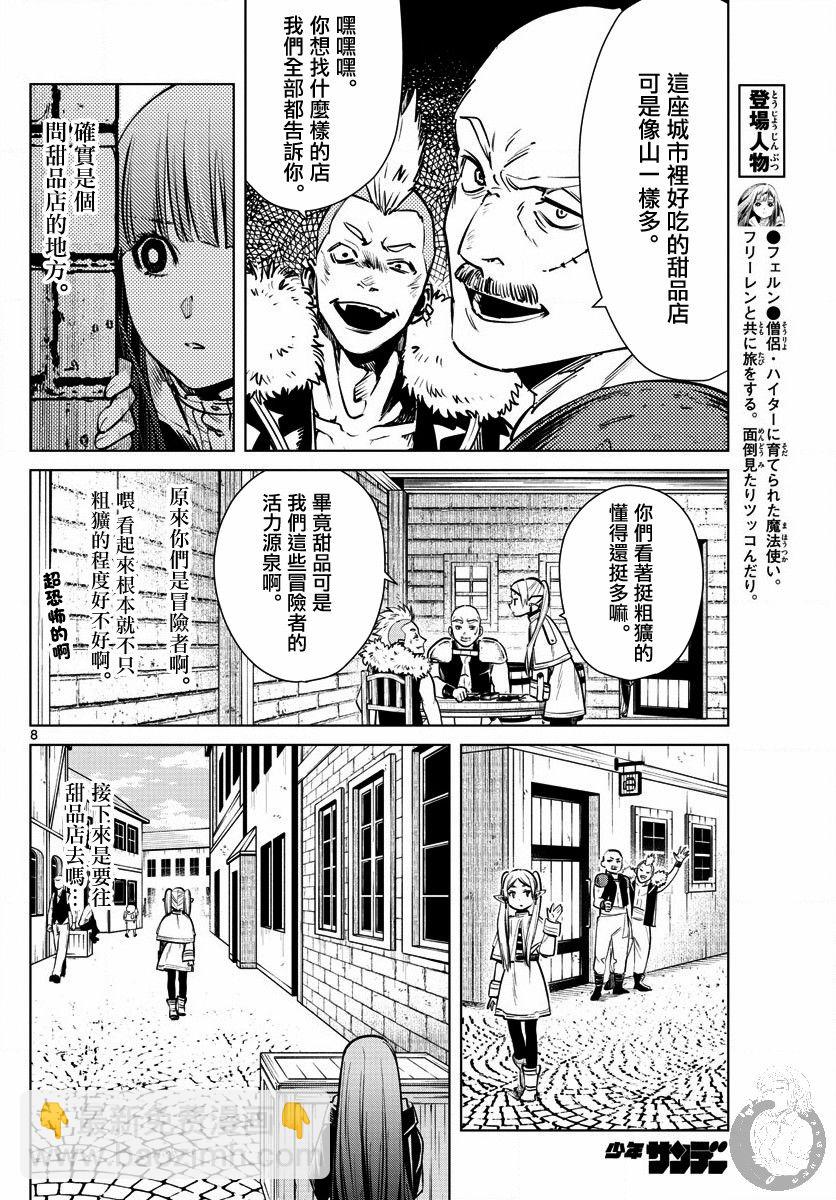 4话8