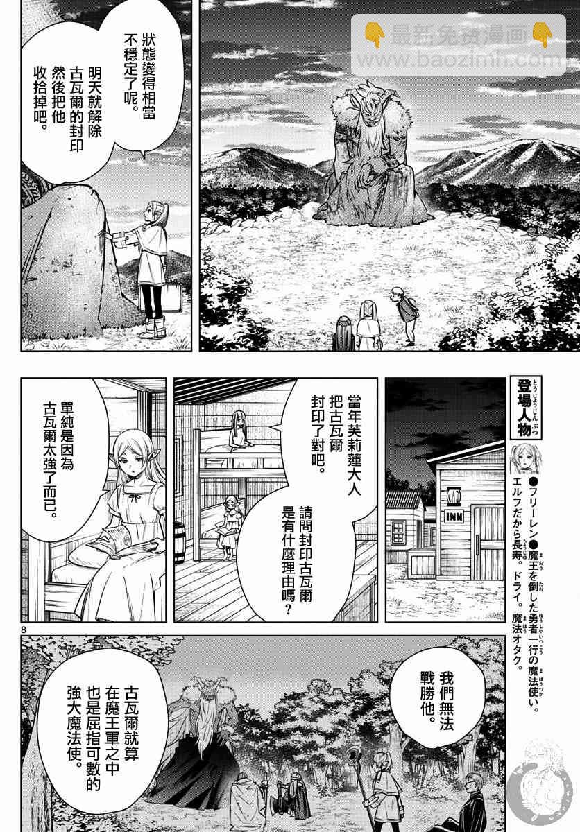 5话8