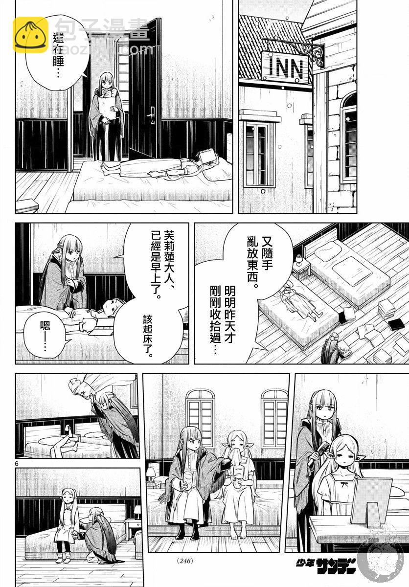 6话6