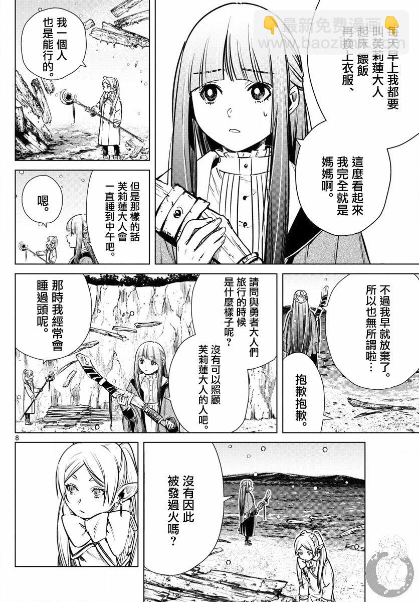 6话8