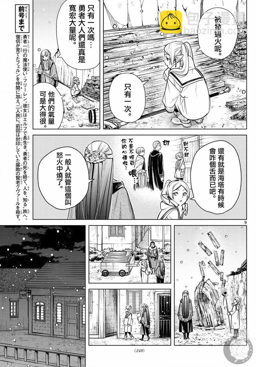 6话9