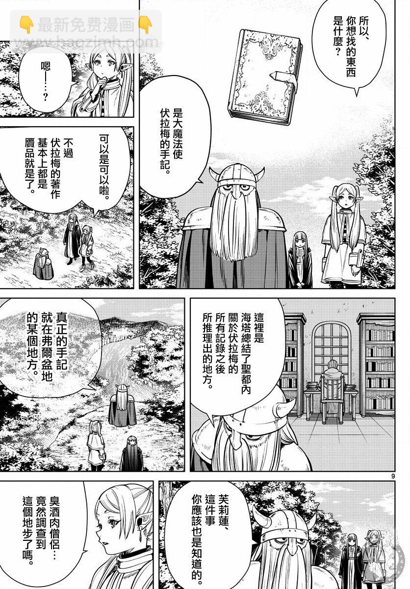 7话9