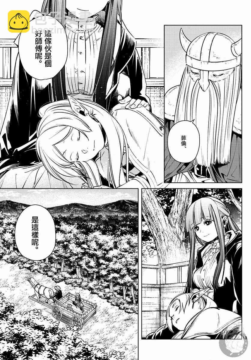 8话13